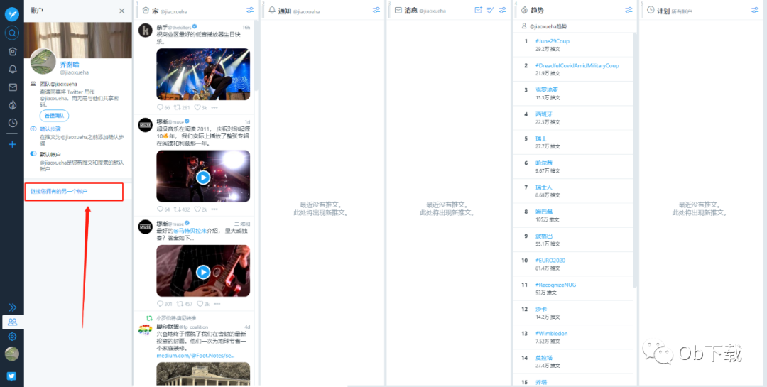 一键同时管理推特多个账号教学。营销推广、多账号达人的管理利器