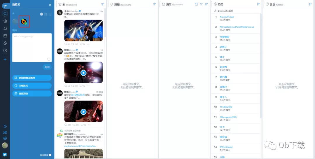 一键同时管理推特多个账号教学。营销推广、多账号达人的管理利器
