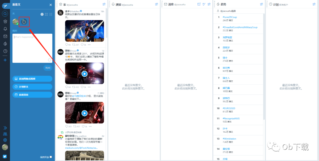 一键同时管理推特多个账号教学。营销推广、多账号达人的管理利器