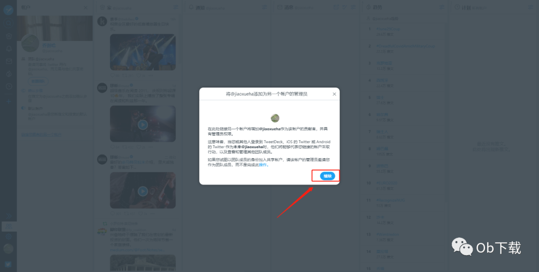 一键同时管理推特多个账号教学。营销推广、多账号达人的管理利器